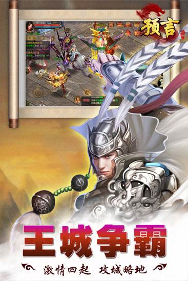 预言世界九游版 安卓版v1.36.39